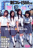 制コレISM 04 ヤングジャンプ制服コレクション2004-2005