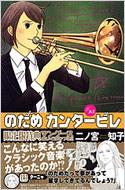 Nodame Cantabile Vol.15 Limited Edition