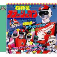 Cho Shinsei Flashman