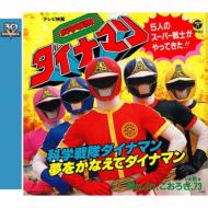 Kagakusentai Dainaman