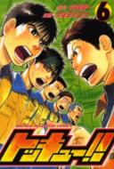 トッキュー 6 Mitsurou Kubo Hmv Books Online Online Shopping Information Site English Site トッキュー 6 Mitsurou Kubo Hmv Books Online Online Shopping Information Site English Site
