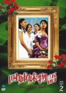 Story Of Four Sisters Dvd-Box 2