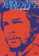 Bibo No Aozora Che Guebara Tamashii No Renkinjutsu