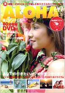 Magazine (Book)/Aloha Ea (アロハ エア)： No.2 (+dvd)