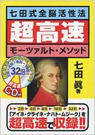 モーツァルト全集7 CDと本 モーツァルト全集7 CDと本 モーツァルト全集7 CDと本 モーツァルト全集