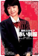 Koko Erotopia Akai Seifuku