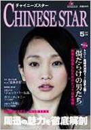 �`���C�j�[�Y �X�^�[: ��29��