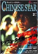 �`���C�j�[�Y �X�^�[: ��26��