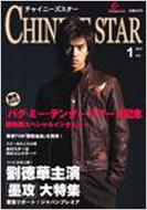 �`���C�j�[�Y �X�^�[: ��25��