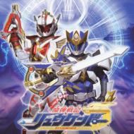 Madansenki Ryukendo Original Soundtrack Album