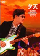 夕天 ～TAKANAKA SUPER LIVE 2005～ : 高中正義 | HMV&BOOKS online