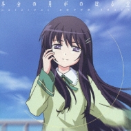 [hanbun No Tsuki Ga Noboru Sora] Original Soundtrack