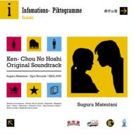 Ken-Chou No Hoshi Original Soundtrack