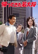 Kaettekita Waka Daisho