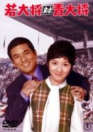 Wakadaishou Tai Aodaishou