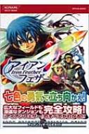 帯付き 初版 アイアンフェザー公式ガイド アイアンフェザー公式ガイド (KONAMI OFFICIAL BOOKS) |本