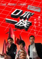 The Robo Tribe Robo Ichizoku