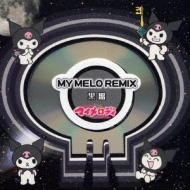 おねがいマイメロディ MYMELOREMIX 黒盤 | HMV&BOOKS online