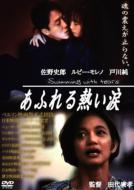 Afureru Atsui Namida