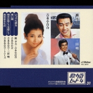 歌カラ・ヒット4 31::いつでも夢を/寒い朝/明日は咲こう花咲こう/勇気