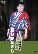 Shochiku Shinkigeki Fujiyama Kanbi Ohakobako Gin No Kanzashi