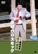 Shochiku Shinkigeki Fujiyama Kanbi Ohakobako Yoake No Smog