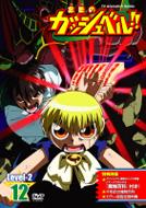 Konjiki No Gashu Bell!! Level-2 12