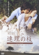 [renri No Eda] Guide Dvd-Korega Saigo No Koi Ninaru
