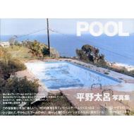 POOL : 平野太呂 | HMV&BOOKS online - 4898151620