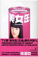 美女缶 筧昌也 Hmv Books Online