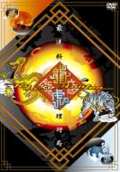 �ő������΋ǁ@���ՔѓX: Ryuko Hanten