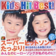 CDツイン::キッズ・ヒット・ベスト! | HMV&BOOKS online - COCX-33554/5
