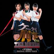 Ketaideka The Movie Babel No To No Himitsu-Zenigata Shimai Eno Chosenjo+tv Series Original Soundtrac