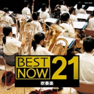 Best Now 21 Brass Band