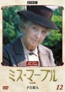 Miss Marple Vol.12