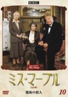 Miss Marple Vol.10