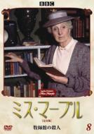 Miss Marple Vol.8