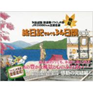 �G���L�ł߂���34���� �񓇏c�f�S���������̗�jr20000km�S��