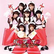 完全メイド宣言 バレンタイン バレンタイン～愛込めハンドメイドチョコ～ : 完全メイド宣言