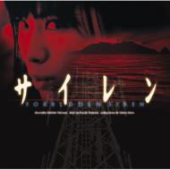 Forbidden Siren Original Soundtrack