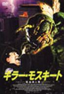 Killer Mosquito Kyuketsu Ningen