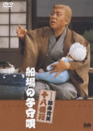 Shochiku Shinkigeki Fujiyama Kanbi Ohakobako Senba No Komoriuta