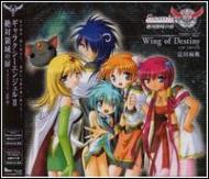 Wing Of Destiny/Ningyo No Neiro