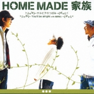 HOME MADE 家族/サルビアのつぼみ / You'll Be Alright With槇原敬之