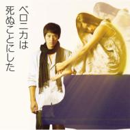 Veronika Decides To Die Original Soundtrack