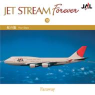 コンピレーション/Jet Stream Forever： 10： 虹の旗