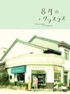 8gatsu No Christmas Premiumedition