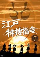 Edo Tokuso Shirei Vol.7