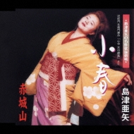 Shimazu Aya No Meisaku Kayo Gekijo Dai13dan::Koharu / Akagiyama