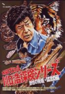 Kawagiuchi Hiroshi Tankentai [kyoufu No Hitokui Wani] [kyoufu No Shitou! Toumoudoku Habu]